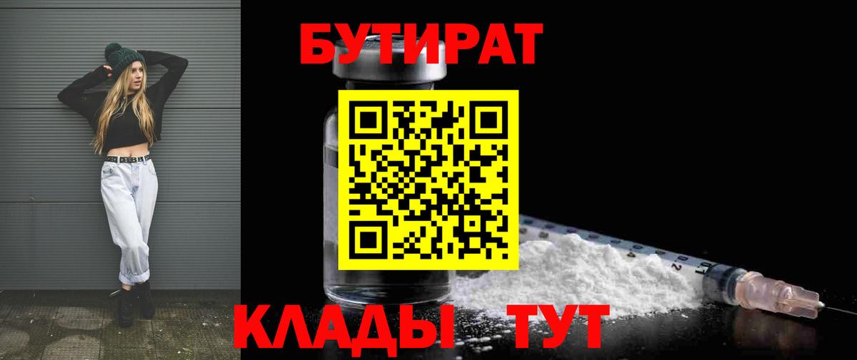 Бутират BDO  Бутират  Сунжа  Вход с VPN 