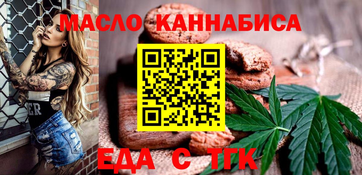 Печенье с ТГК конопля  Вход с VPN  Сунжа 