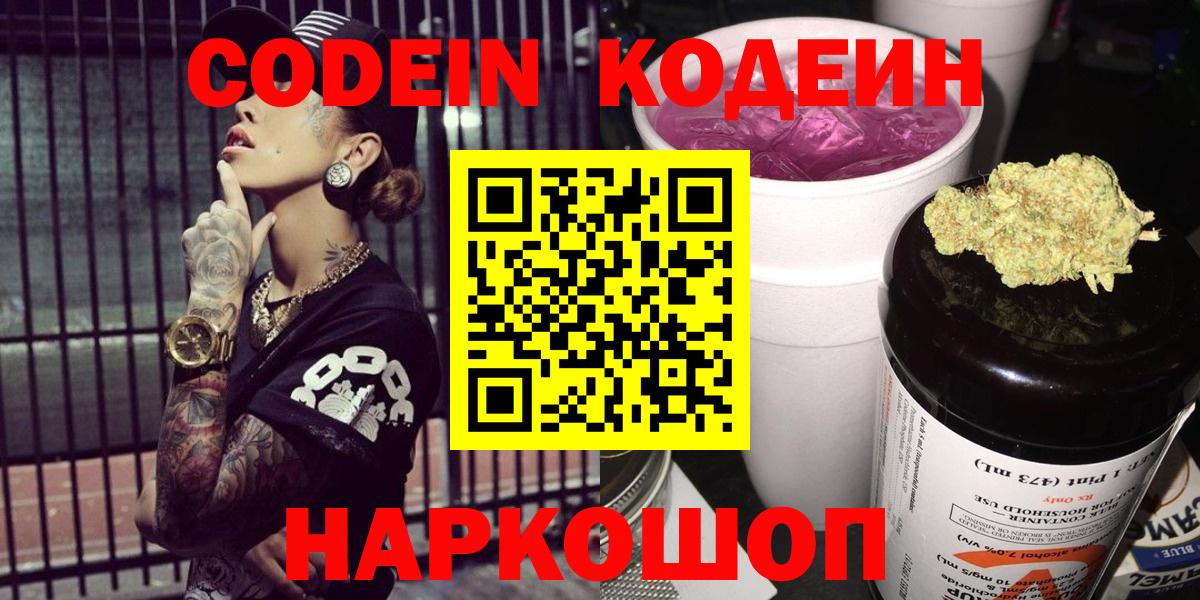 Кодеиновый сироп Lean напиток Lean (лин) Сунжа