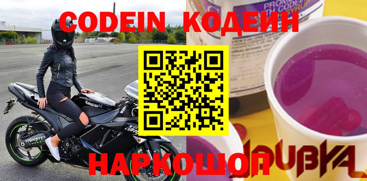 Сунжа  Кодеин Purple Drank  Кодеиновый сироп Lean Purple Drank  Вход с VPN 