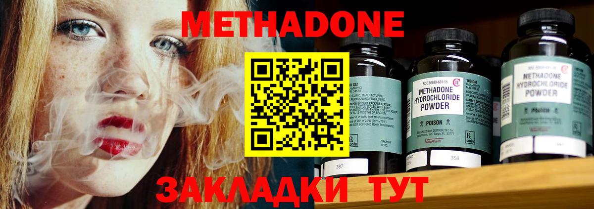 МЕТАДОН VHQ  Вход с VPN  МЕТАДОН methadone  Сунжа 