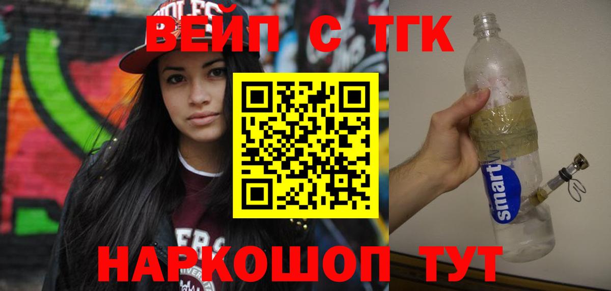 где можно купить   Вход с VPN  ТГК жижа  Сунжа  ТГК концентрат 